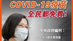 總統蔡英文於5日深夜臉書上表示，隨著疫苗陸續到貨，請大家在等待的同時也要記得，「輪到你，就去打，這樣就能為防疫做出貢獻。」（圖／翻攝自總統蔡英文臉書）
