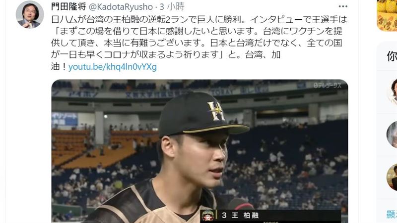 王柏融登推特熱門　感動上萬日本網友