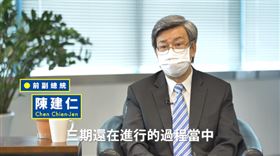 國產疫苗跟病毒搶時間　陳建仁：多國都還在三期就緊急授權（圖／翻攝自陳建仁臉書）