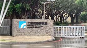 工研院,竹東中興院區,確診,（圖／翻攝畫面）