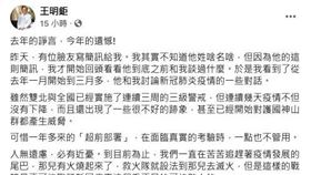 台大癌醫副院長王明鉅針對疫情發表看法。（圖／翻攝自王明鉅臉書）
