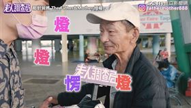 ▼▲遇到活潑的伯伯回應。（圖／那對爸媽 The Father&Mother 授權）