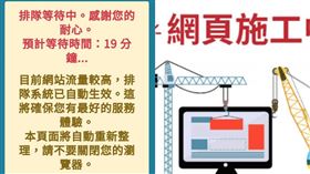 官網,施工,灌爆,排隊,紓困,衛服部,線上申請
爆怨2公社,