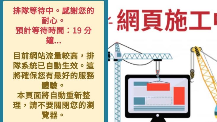 衛福部紓困網站塞爆！網見施工中傻了