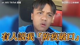 ▲原住民司機遭嗆「防疫破口」後無奈反擊。（圖／an_605 TikTok 授權）