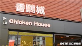 香雞城,手扒雞。（圖／記者馮珮汶攝）