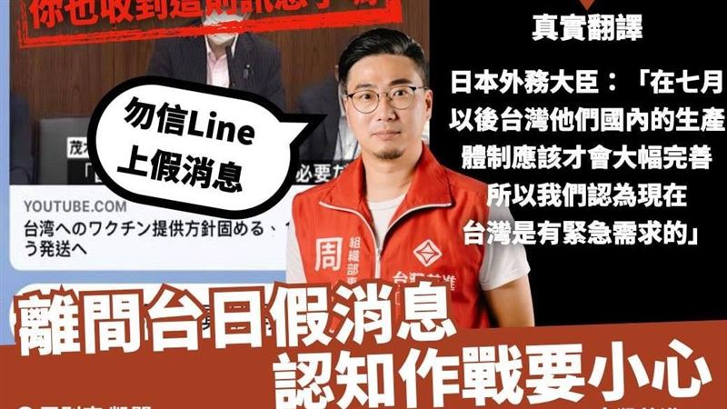 日外相稱台灣沒要很多疫苗？假消息啦