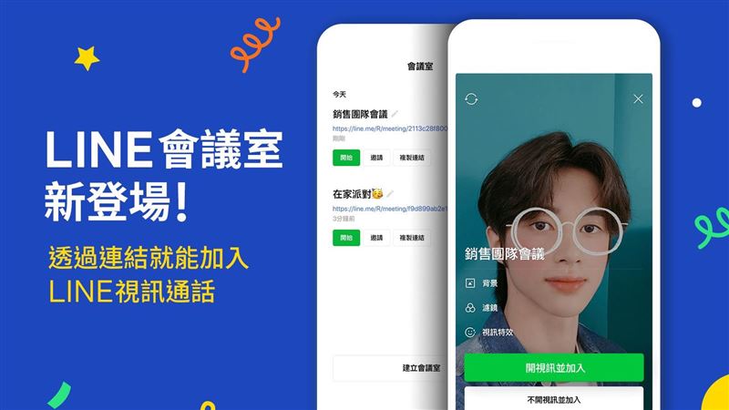 LINE新功能！不用群組可多人視訊