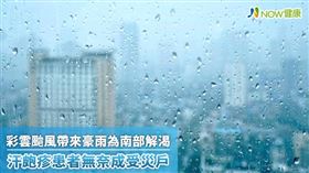 名家專用／NOW健康／中醫師鄭愛蓮指出，季節交替和雨季時，是汗皰疹常見好發期，必須內外同時除溼，確保病情得到控制。(勿用)