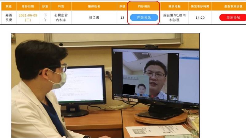長庚醫院視訊門診　看診、繳費免出門