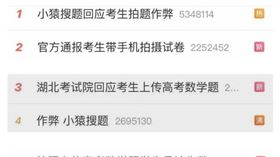 ▲中國8日熱搜榜前幾名。（圖／翻攝自熱搜榜）