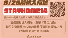 myVideo攜手高雄市政府　贈14日豪華月租免費看