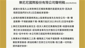 樂尼尼餐飲集團因為不甘掏空虧損無預警倒閉。（圖／翻攝自臉書）