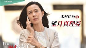AXN 日劇《我的恐怖妻子》真理亞（木村佳乃 飾）（圖AXN提供）