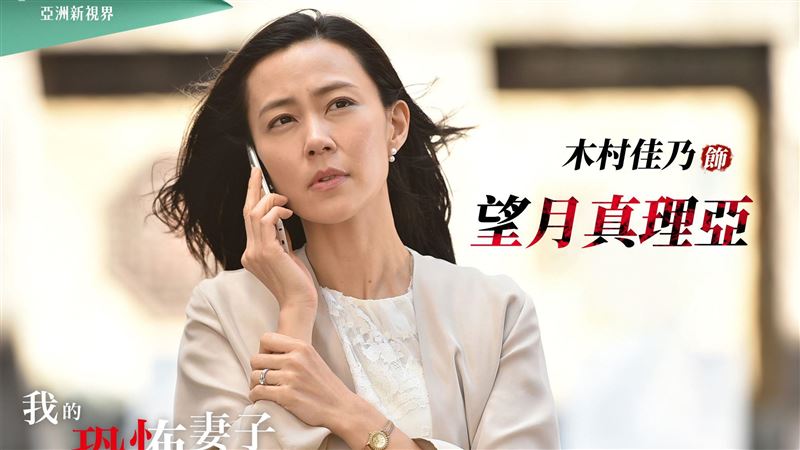 丈夫不倫！木村佳乃化身「恐怖妻子」