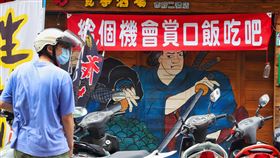 疫情嚴峻  餐飲業受衝擊（1）國內COVID-19疫情嚴峻，三級警戒延長至6月28日，民眾減少外出，餐飲業一律外帶衝擊營收。圖為業者在店外張貼「給個機會賞口飯吃吧」的布條。中央社記者謝佳璋攝  110年6月9日