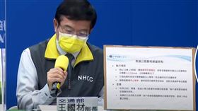 （圖／翻攝自CDC直播）