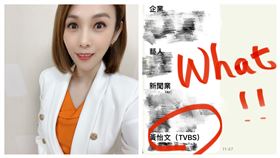 北市好心肝診所爆發「志工打疫苗」風波，坊間流傳一份名單，不過該名單內一位被點名的女主播黃怡文則忿忿不平在臉書發聲，否認她非施打名單，她更說，捏造我在好心肝施打名單內的人，你擁有壞心肝。（組合圖／黃怡文授權提供）