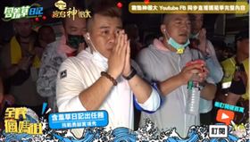 ▲草爺、超愛夾、戰神駿、昶詠遇到遶境友宮。（圖／含羞草日記YT頻道）