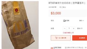 麥當勞,BTS,防彈少年,拍賣,包裝(翻攝自 拍賣網)