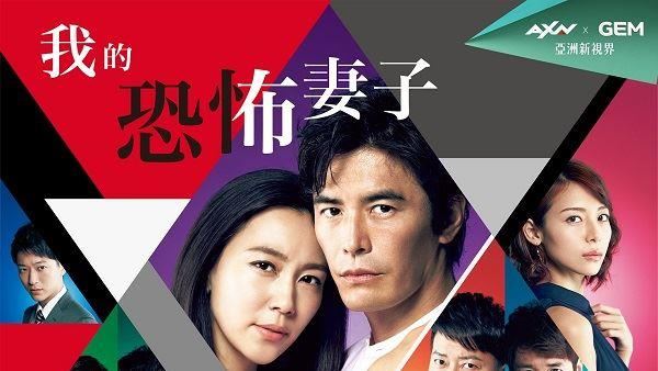 AXN 67頻道話題日劇接力播出！