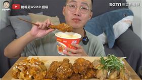 ▼▲挑嘴男選三家韓式炸雞來吃播。（圖／挑嘴男ASMR 授權）