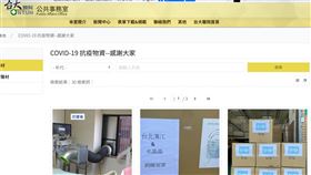 不只賈永婕！台大公布「抗疫物資」感謝專區　善心名單曝光