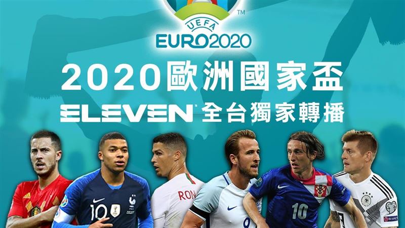 歐國盃轉播無比分字卡　11回應了