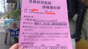 疫苗接種通知，疫苗接種線上預約（圖／翻攝自許立民臉書）