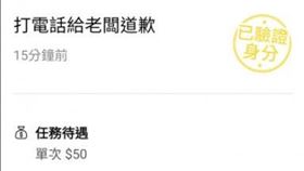 平台徵人代跟老闆道歉、幫餵狗賺2千（圖／翻攝自Dcard）