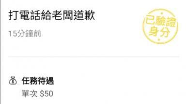 她徵人代跟老闆道歉　奇葩徵才網笑翻