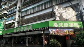 毒茶新樂園Google Map