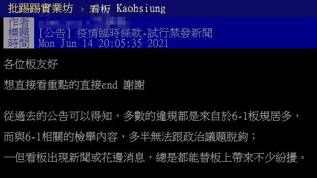 PTT高雄板禁發新聞！板主解釋了…