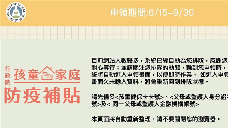 孩童家庭防疫申請實測！網站一度卡卡