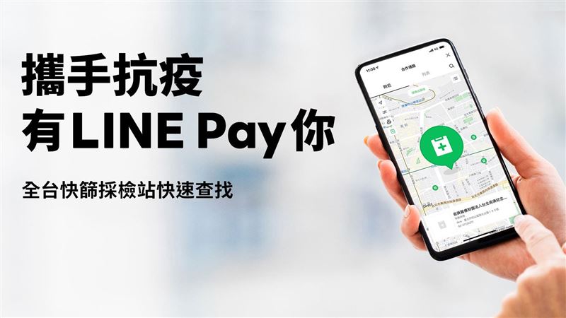 3步驟快速查！「快篩採檢地圖」上線