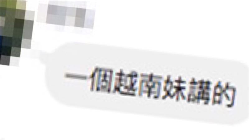 網傳越南妹自白「百名確診移工南逃」