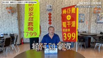 畢典飄江湖味　會長勸世完突賣桶仔雞