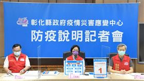 彰化縣防疫記者會20210616 圖／彰化縣政府