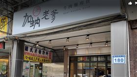 加蚋老爹
Google Map