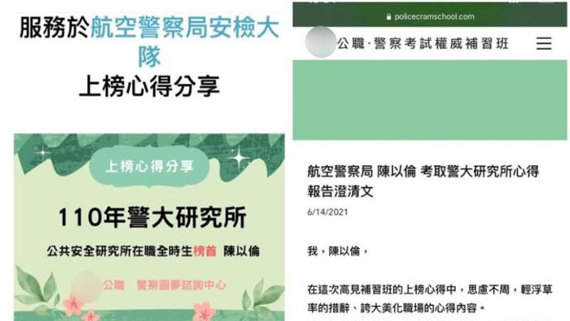航警炫耀打混7年遭免職　推薦文曝光
