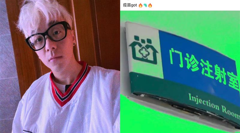 廖人帥PO照證實　已在中國接種疫苗