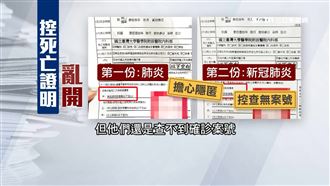 婦住院染疫亡　家屬怒：查無確診案號