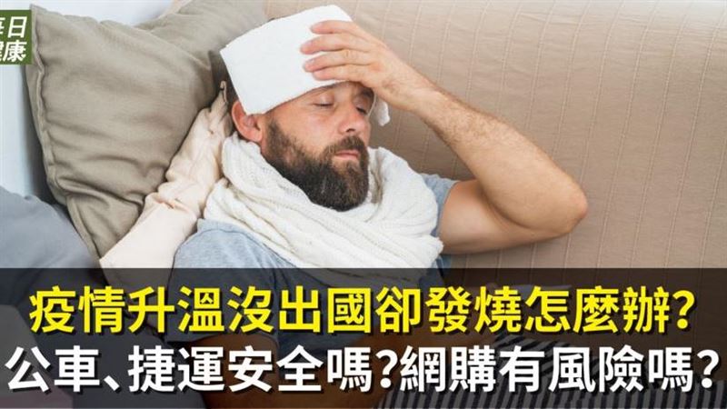 疫情升溫「網路購物」有風險嗎？