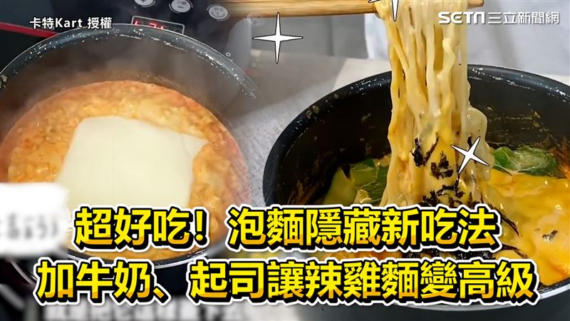 泡麵隱藏新吃法　加料讓辣雞麵變高級