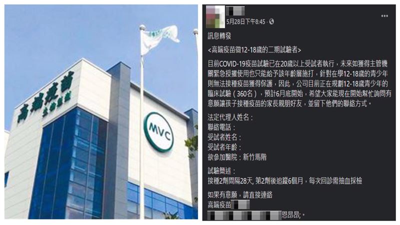 傳高端疫苗徵「青少年2期臨床試驗」