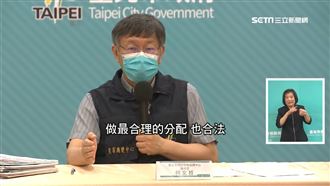公權力限制避疫苗浪費？柯文哲回這句