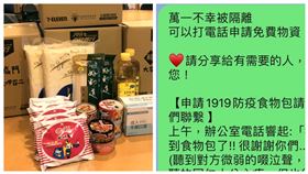 ▲1919食物銀行與台積電慈善基金會等，發起防疫食物包救助計畫。不過近日Line、臉書上流傳救助對象是被隔離者，對此食物銀行澄清。（圖／翻攝自中華基督教救助協會官網）