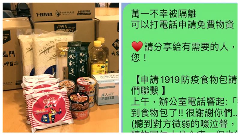 被隔離可申請免費物資？真相其實是