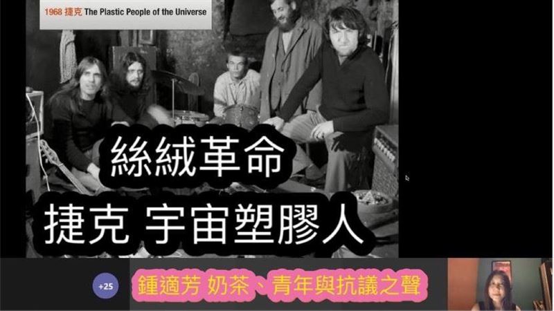 世新線上講座暢談青年抗議文化演進史