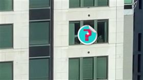 上班族做到一半抬頭，竟目睹對面有對男女正在落地窗前「連
結」。（圖／翻攝自YouTube／rekadel） 